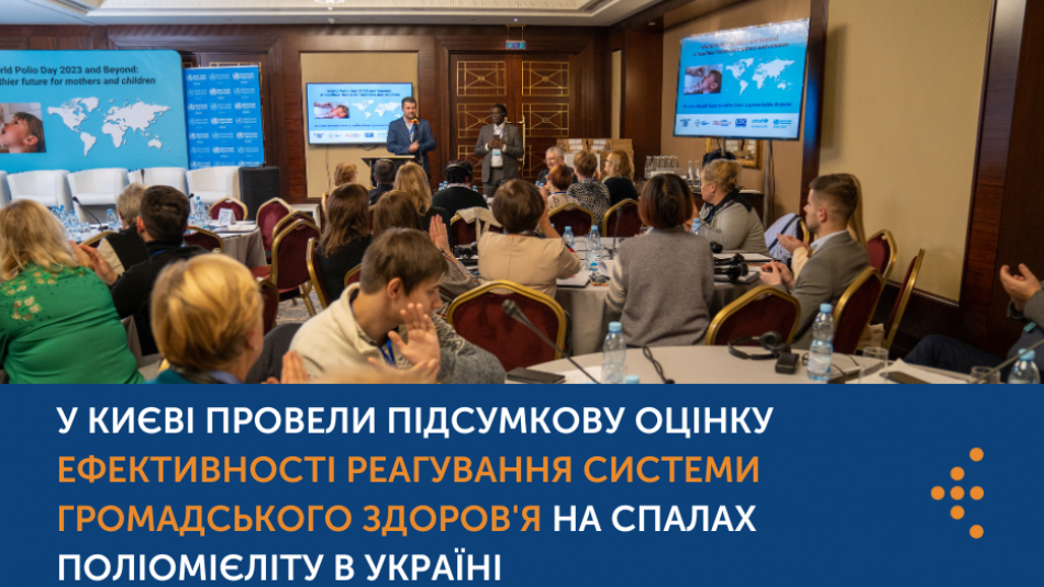 ВООЗ провела конференцію з нагоди Всесвітнього дня боротьби з поліомієлітом 