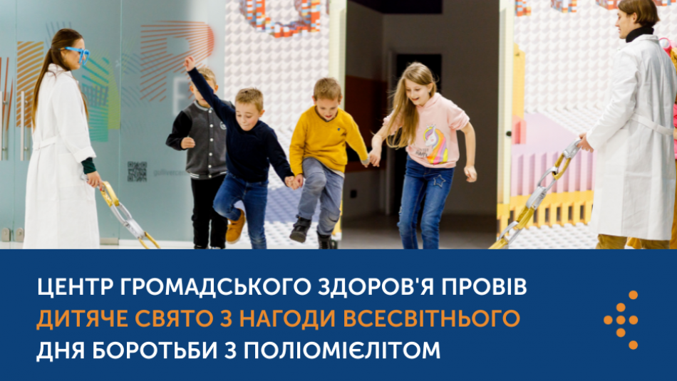 Всесвітній день боротьби з поліомієлітом