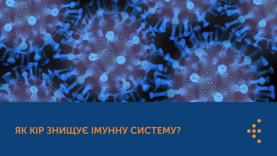 Чому кір руйнує імунну систему?