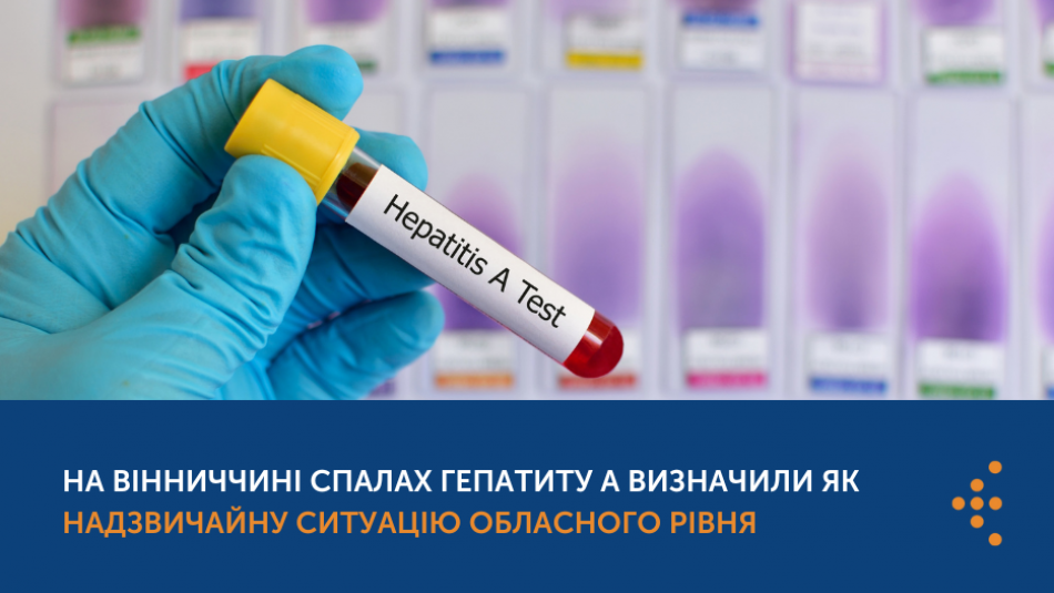 На Вінниччині спалах гепатиту А визначили як надзвичайну ситуацію обласного рівня