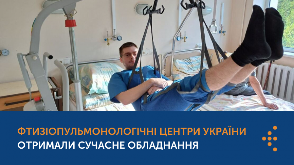 Фтизіопульмонологічні центри отримали сучасне обладнання
