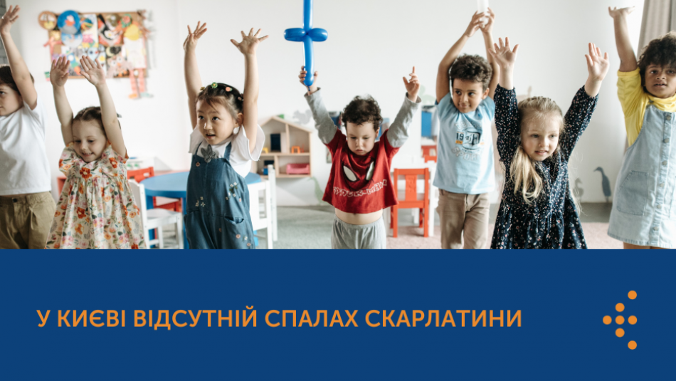 У Києві спалаху скарлатини не зафіксовано