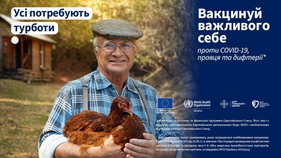 ЦГЗ, ВООЗ та ЦКПХ запустили інформаційну кампанію для населення 