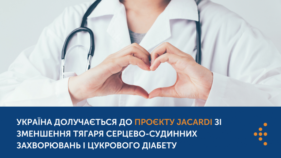 ЦГЗ долучається до проєкту JACARDI зі зменшення тягаря серцево-судинних захворювань і цукрового діабету