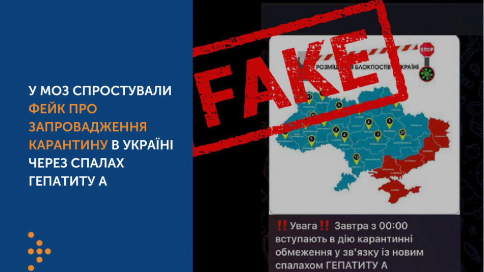 У МОЗ спростували фейк про запровадження карантину в Україні через спалах гепатиту А 