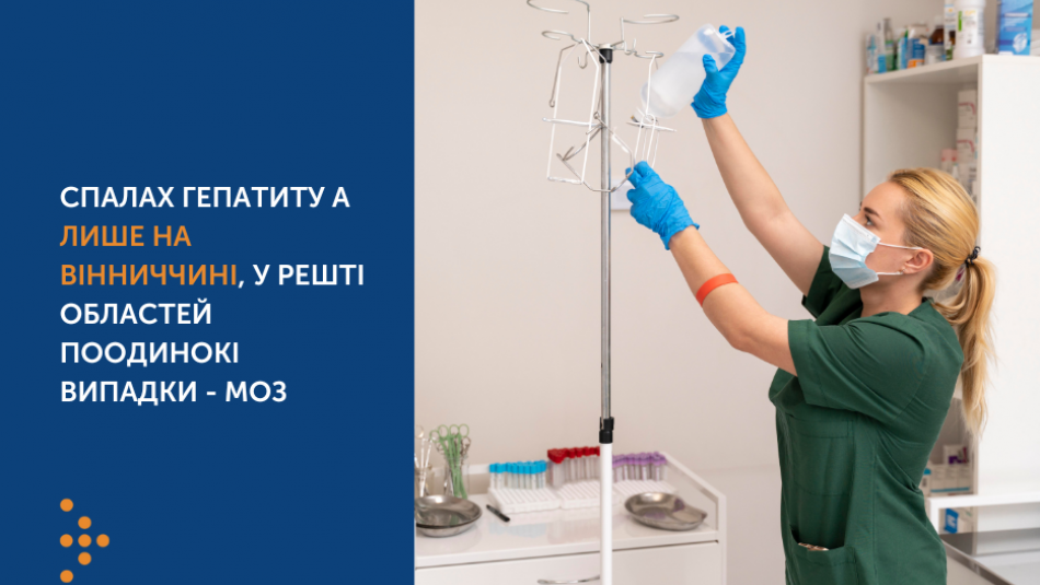 Спалах гепатиту А лише на Вінниччині, у решті областей поодинокі випадки - МОЗ