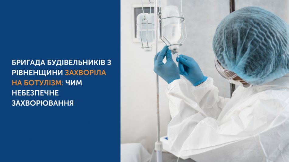 Бригада будівельників з Рівненщини захворіла на ботулізм: чим небезпечне захворювання