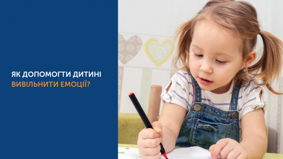 Проста психологічна вправа допоможе вашій дитині вивільнити емоції