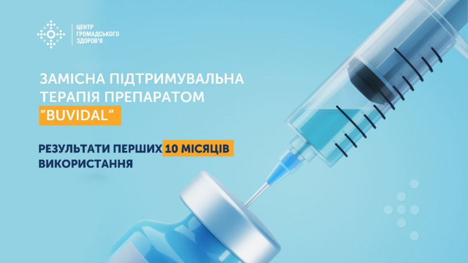У Києві представили проміжні результати дослідження замісної терапії інноваційним препаратом “Buvidal”: результати позитивні