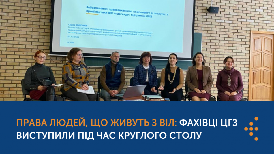 Фахівці ЦГЗ виступили під час круглого столу
