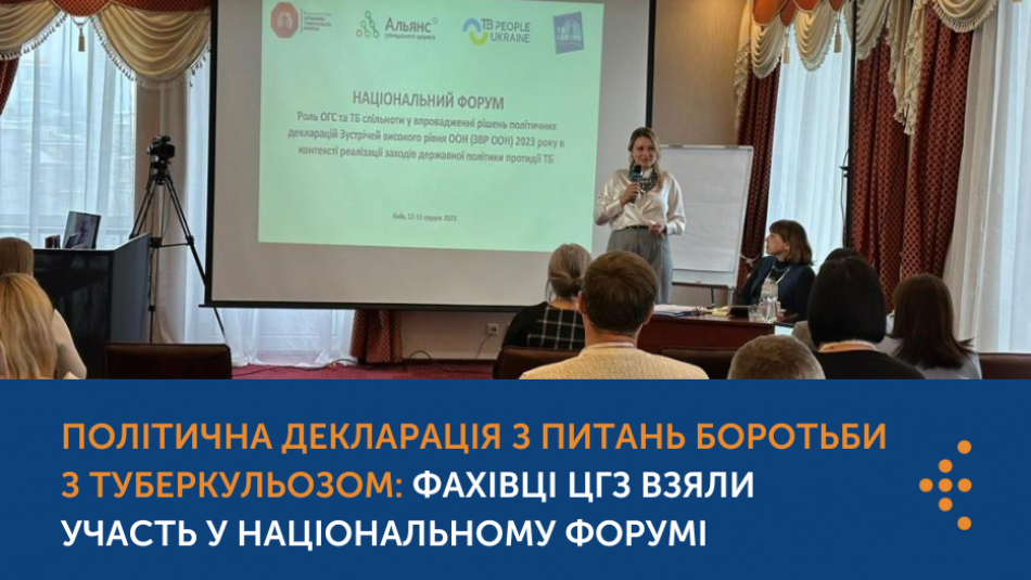 Фахівці ЦГЗ взяли участь у Національному Форумі
