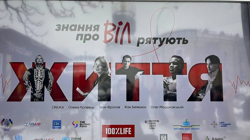 Попри війну у нас є інструменти для того, щоб зупинити поширення ВІЛ - Людмила Черненко на акції до Всесвітнього дня боротьби зі СНІДом 