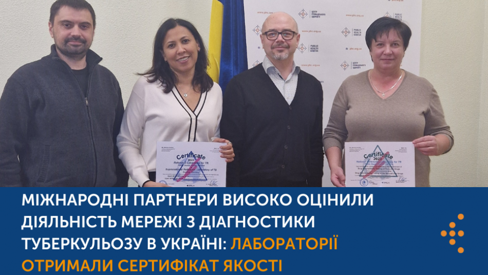 Лабораторії з діагностики туберкульозу отримали сертифікати якості