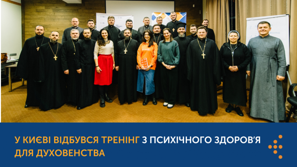 У Києві провели тренінг з психічного здоровʼя для духовенства