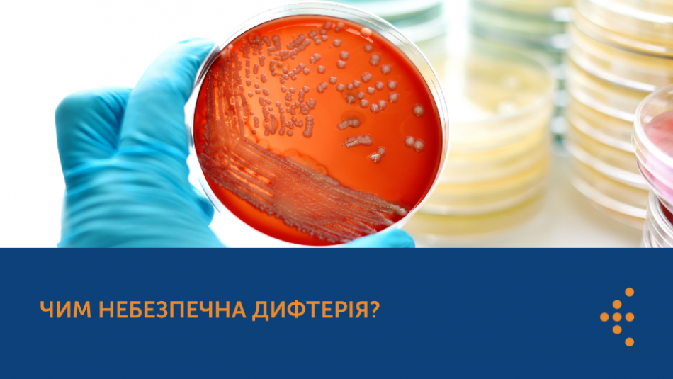 Що таке дифтерія?