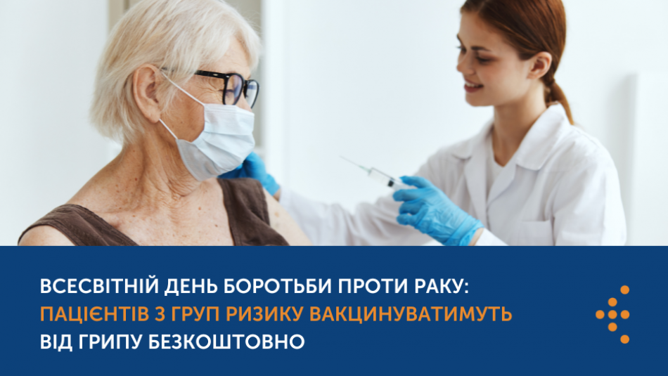 В Україні безкоштовно вакцинуватимуть від грипу осіб з груп ризику