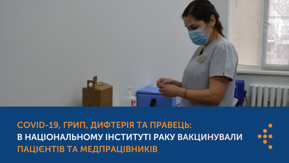 У Києві вакцинували онкохворих