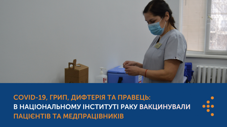 У Києві вакцинували онкохворих 