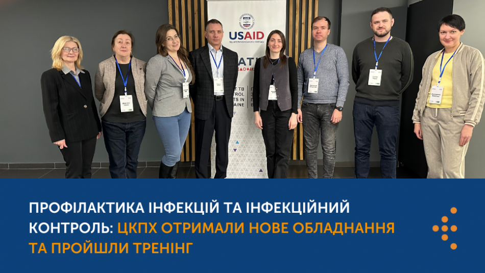 ЦКПХ підвищують свій потенціал за напрямом інфекційного контролю