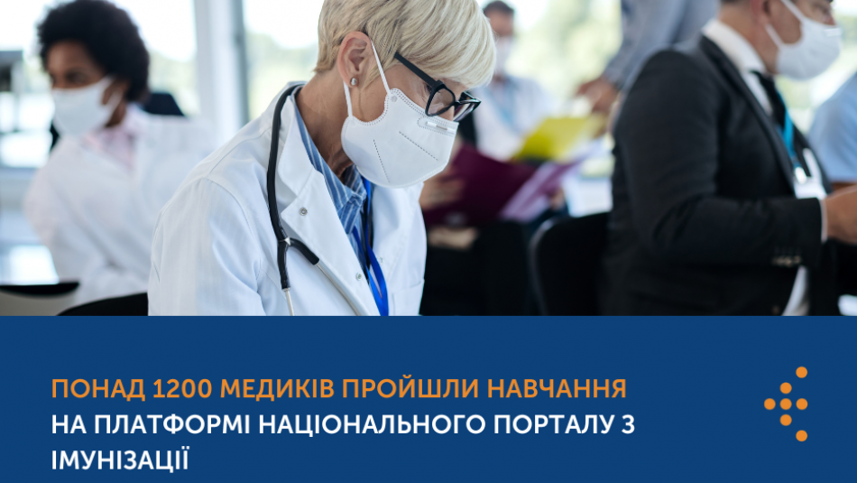 Медики України пройшли навчання з імунізації