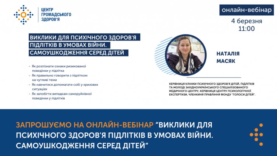 Анонс онлайн-вебінару “Виклики для психічного здоров'я підлітків в умовах війни. Самоушкодження серед дітей”