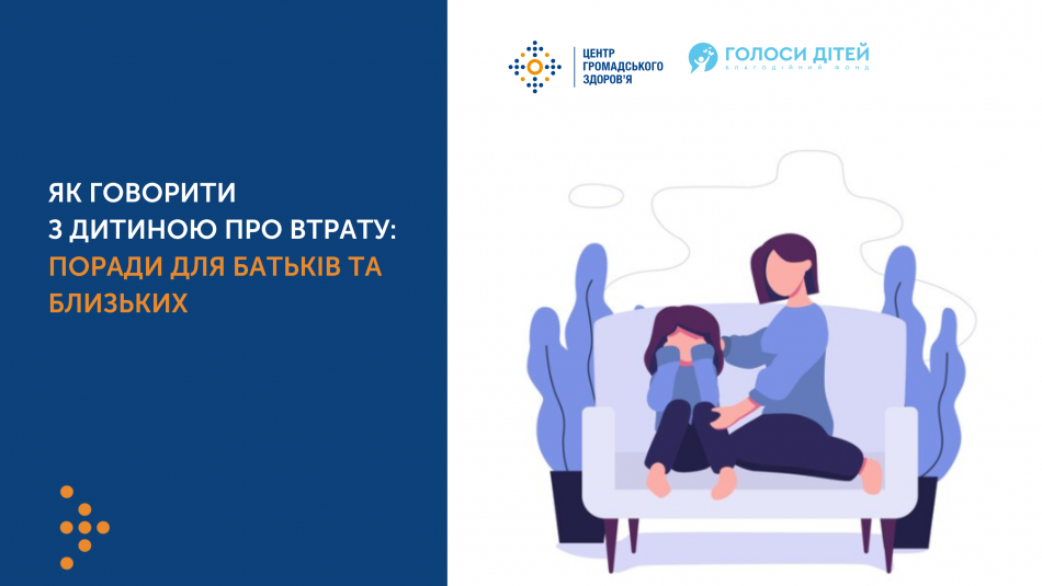 Як говорити з дитиною про втрату: три послідовні кроки