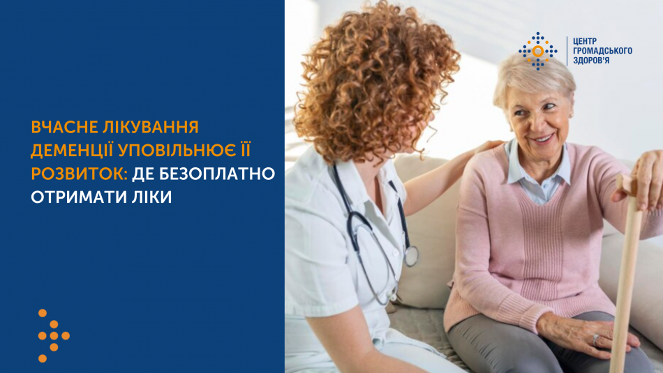 Вчасне лікування деменції уповільнює її розвиток: де безоплатно отримати ліки