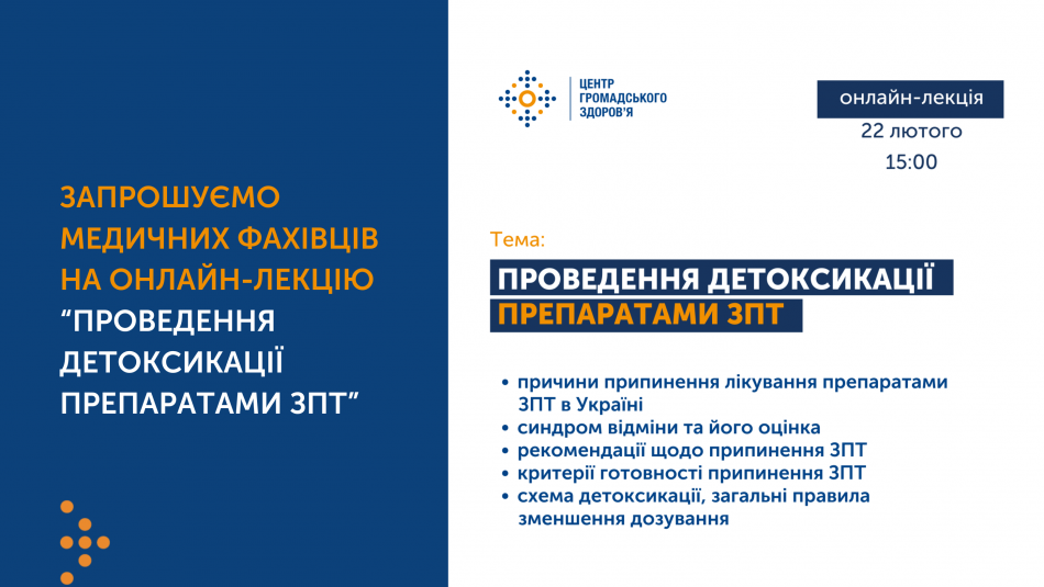 Анонс онлайн-лекції «Проведення детоксикації препаратами замісної підтримувальної терапії»