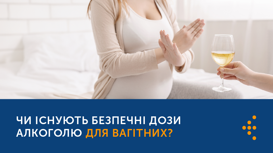Чи є безпечні дози алкоголю для вагітних?