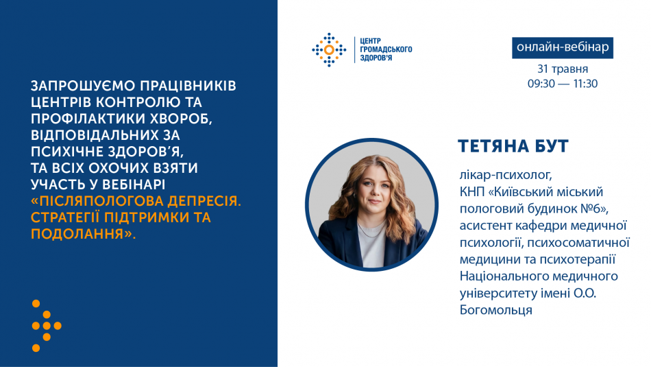 Анонс вебінару «Післяпологова депресія. Стратегії підтримки та подолання»