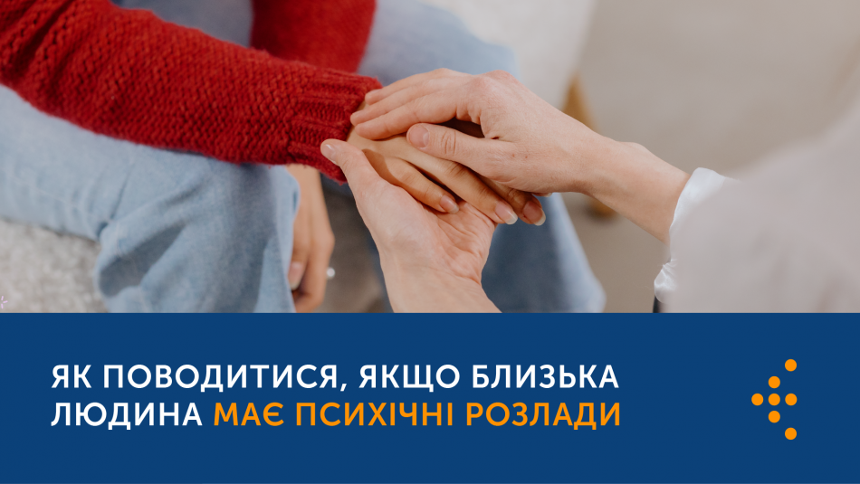 Як поводитися, якщо близька людина має психічні розлади, – поради експерта