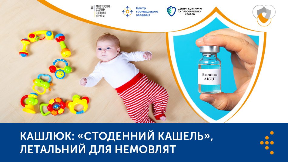 Кашлюк: «стоденний кашель», летальний для немовлят