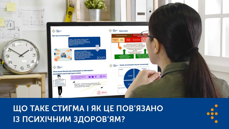 Що таке стигма і як це пов’язано із психічним здоров’ям?