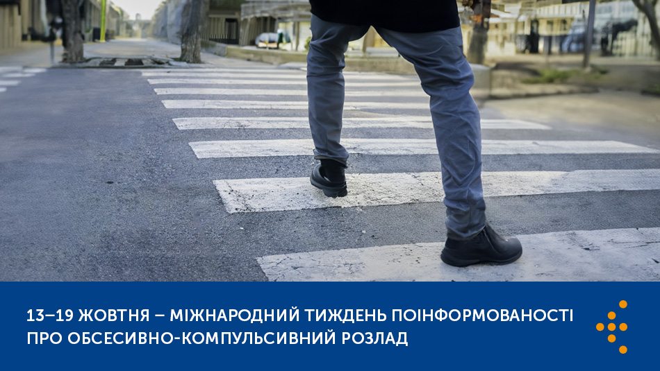 Обсесивно-компульсивний розлад: симптоми та можливості лікування