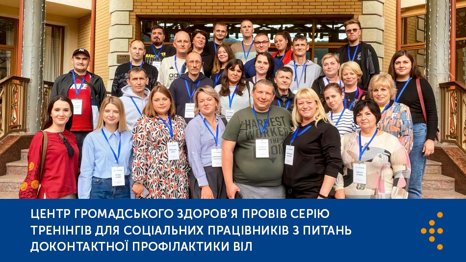 Центр громадського здоров’я провів серію тренінгів для соціальних працівників з питань доконтактної профілактики ВІЛ
