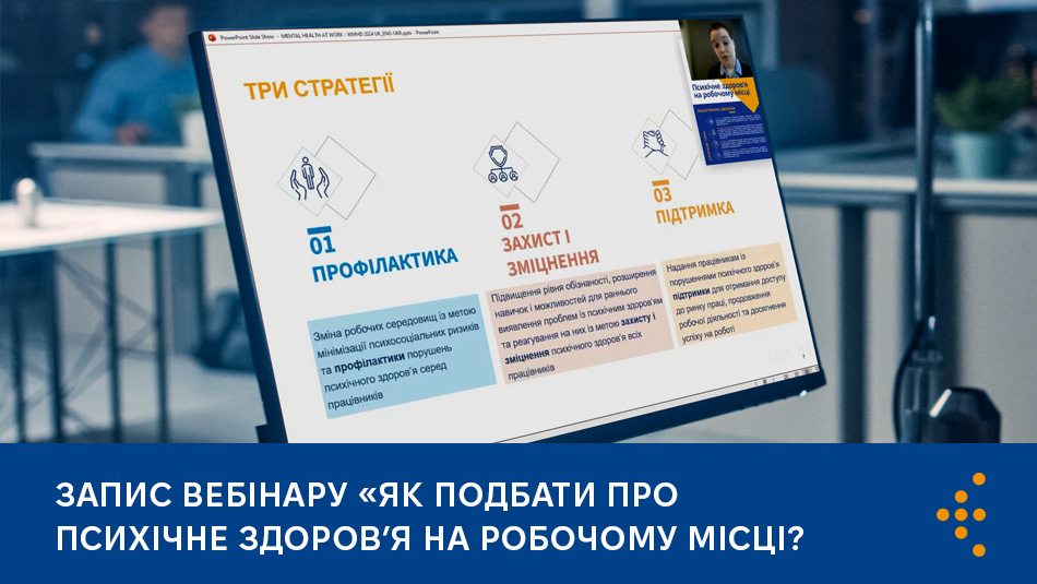 Як подбати про психічне здоров’я на робочому місці?