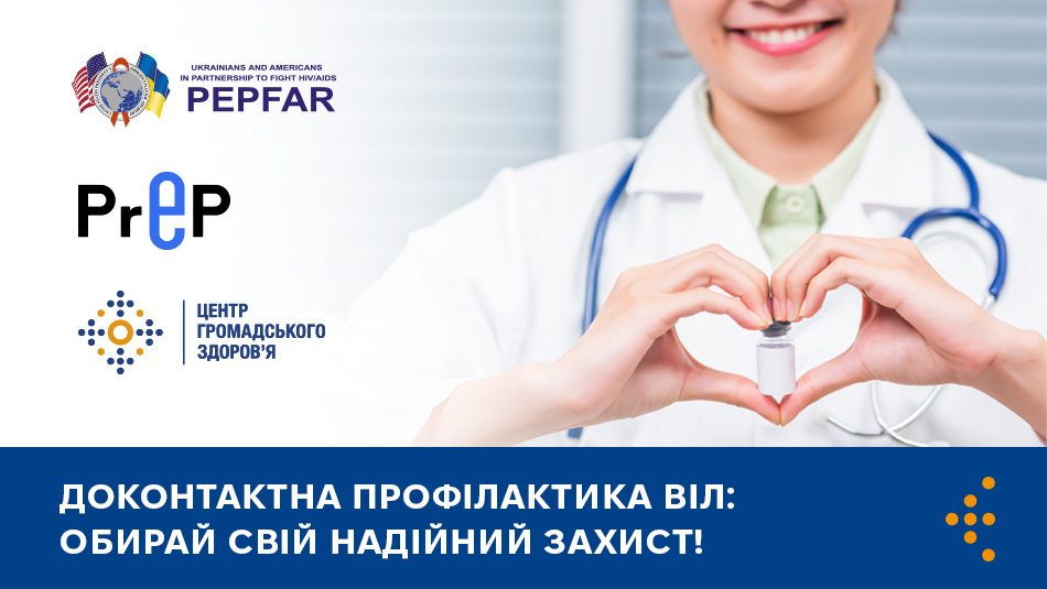 у Києві та Львові, доступна ін’єкційна форма доконтактної профілактики ВІЛ (ДКП, PrEP)