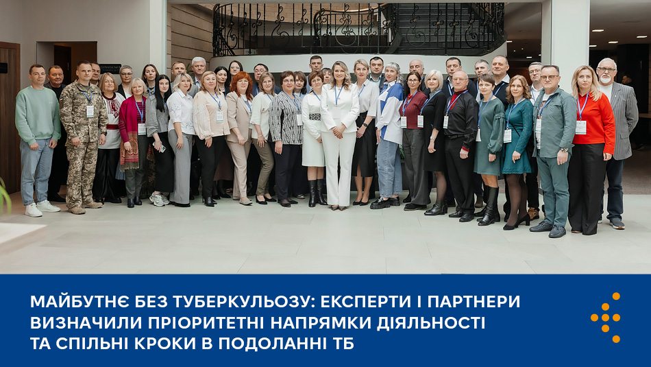 Майбутнє без туберкульозу