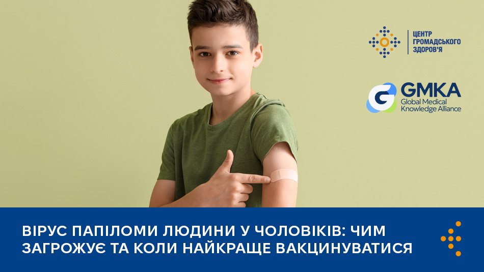 Вірус папіломи людини у чоловіків: чим загрожує та коли найкраще вакцинуватися