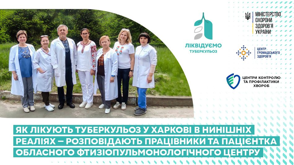 Як лікують туберкульоз у Харкові в нинішніх реаліях — розповідають працівники та пацієнтка обласного фтизіопульмонологічного центру