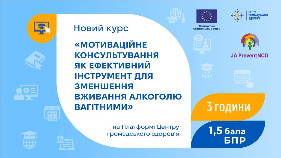 Новий курс з консультування вагітних щодо профілактики фетального алкогольного спектра порушень на Платформі ЦГЗ
