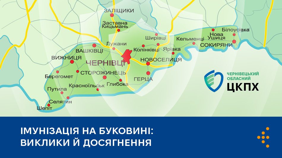 Імунізація на Буковині: виклики й досягнення