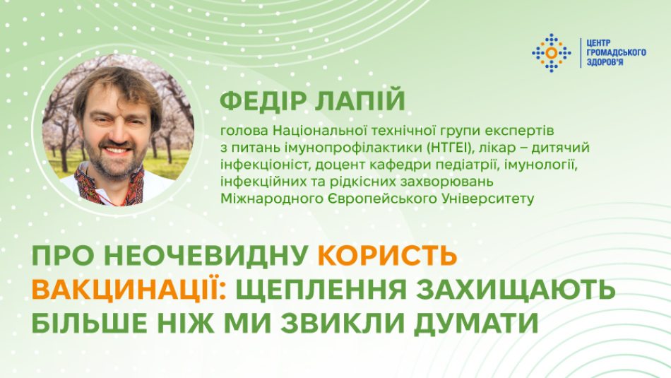 Щеплення захищають більше ніж ми звикли думати: неочевидна користь вакцинації
