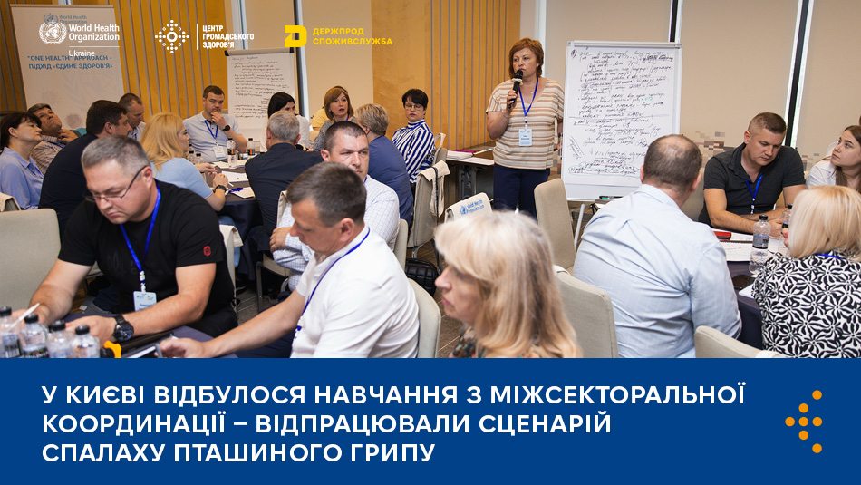 У Києві відбулося навчання з міжсекторальної координації — відпрацювали сценарій спалаху пташиного грипу