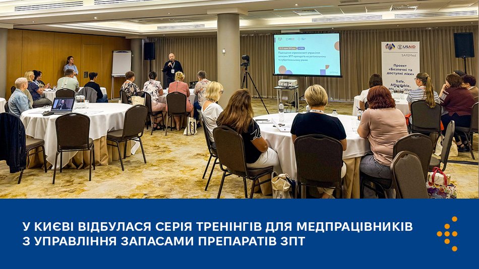 У Києві відбулася серія тренінгів для медпрацівників з управління запасами препаратів ЗПТ