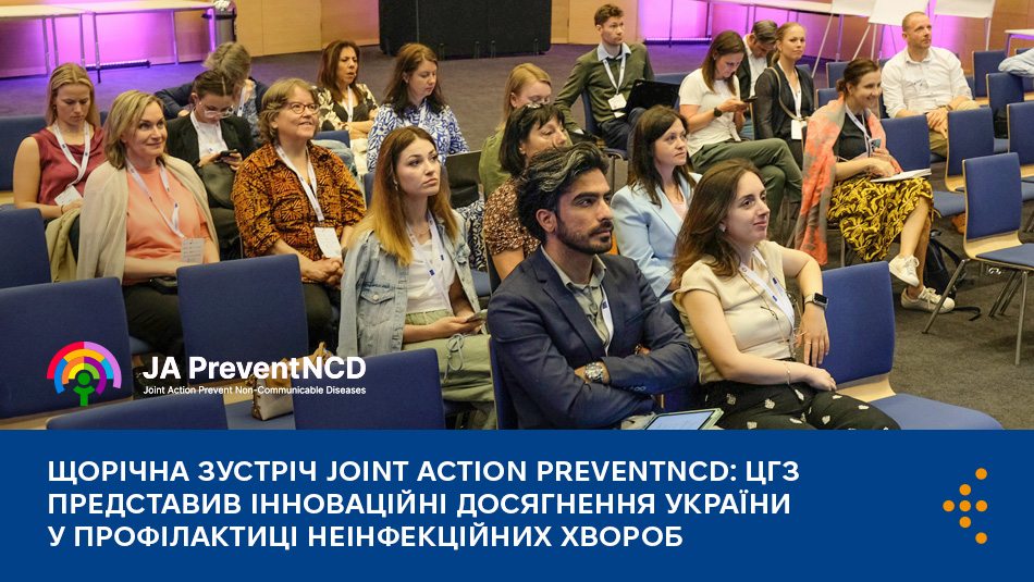 Щорічна зустріч Joint Action PreventNCD: Центр громадського здоров’я представив інноваційні досягнення України у профілактиці неінфекційних хвороб