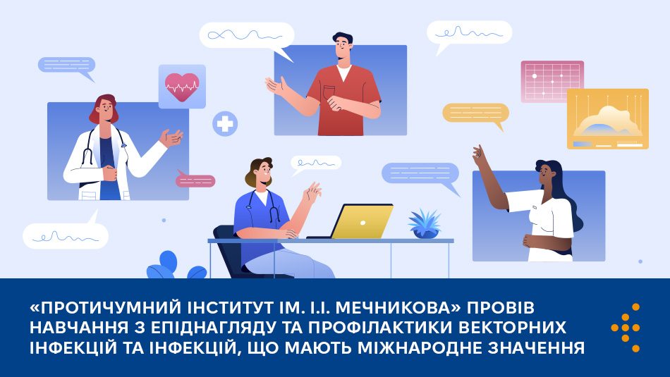 «Протичумний інститут ім. І.І. Мечникова» провів навчання з епіднагляду та профілактики векторних інфекцій та інфекцій, що мають міжнародне значення