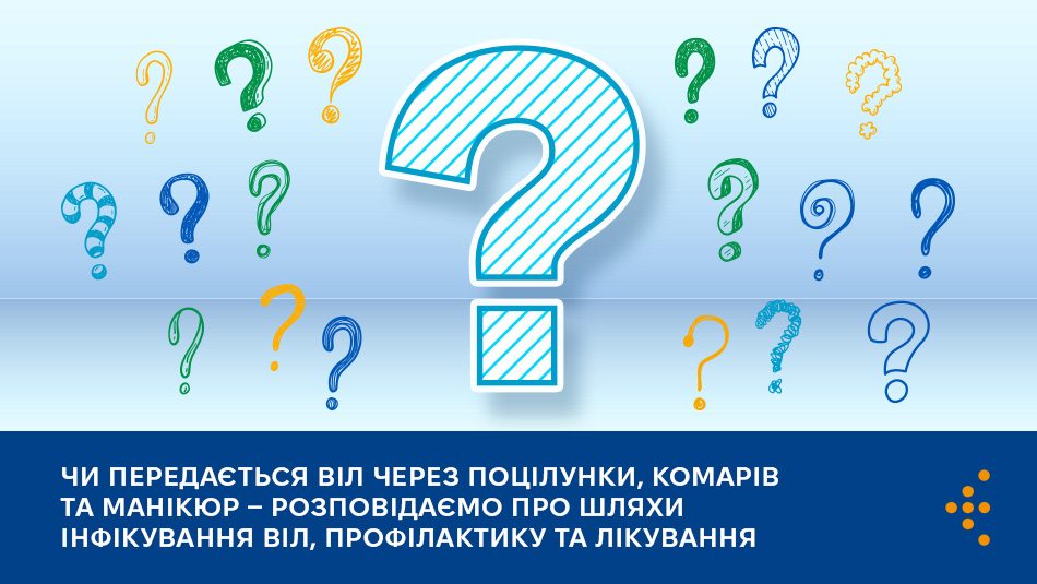 Чи передається ВІЛ через поцілунки, комарів та манікюр — розповідаємо про шляхи інфікування ВІЛ, профілактику та лікування