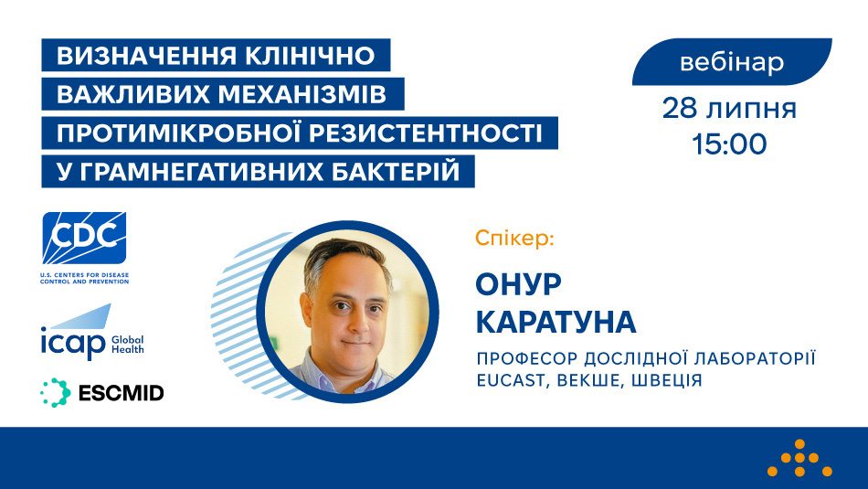 Запрошуємо на вебінар «Визначення клінічно важливих механізмів протимікробної резистентності у грамнегативних бактерій»