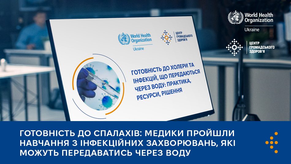 Готовність до спалахів: медики пройшли навчання з інфекційних захворювань, які можуть передаватись через воду